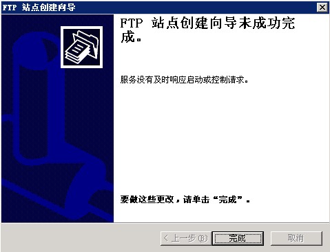 ftp服务器安装教程