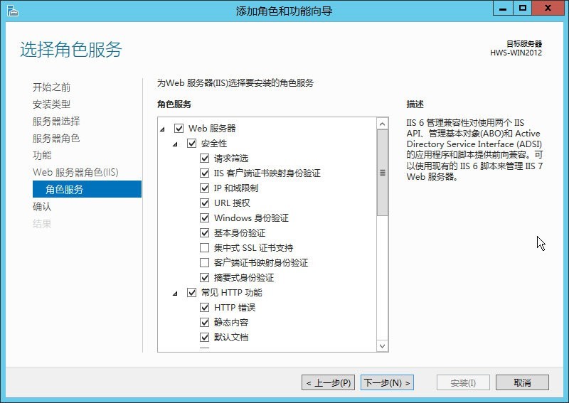 windows 2012 IIS+ftp安装配置教程