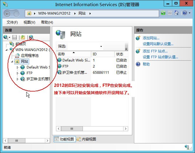 windows 2012 IIS+ftp安装配置教程