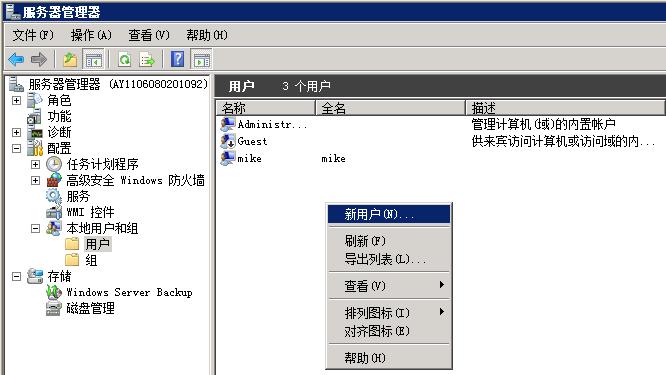 windows 2008 ftp软件安装配置教程