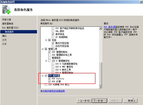 windows 2008 ftp软件安装配置教程