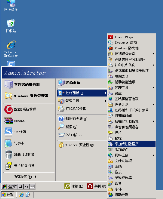 windows 2003 IIS安装配置教程