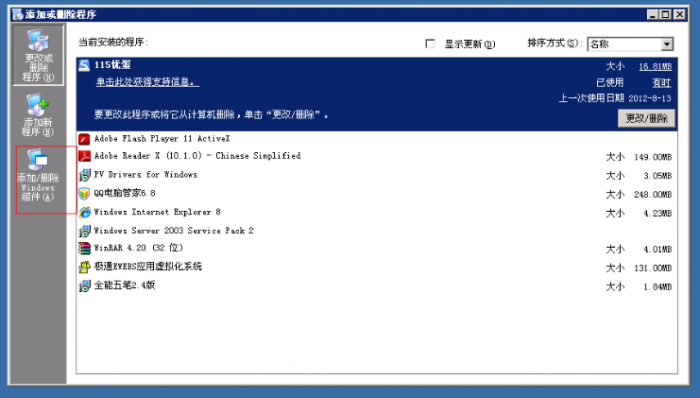 windows 2003 IIS安装配置教程