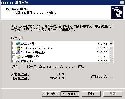 windows 2003 IIS安装配置教程